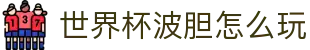世界杯波胆怎么玩 - (中国)温州世界杯波胆怎么玩控股集团有限公司欢迎您